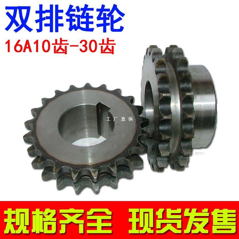 链轮双排 链条齿轮 16A-2 1寸 10 11 12 13 14 15 16 18 20-30齿