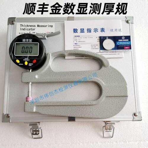 顺丰金数显测厚仪0-10mm百分测厚规纸张薄膜胶纸厚度计