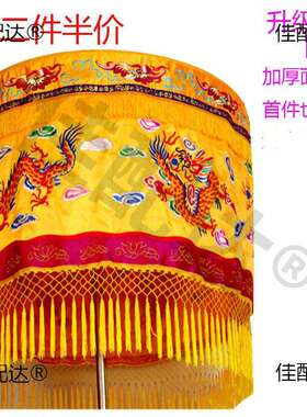 宝盖幢幡佛家刺绣黄色1m龙凤宝盖黄龙华盖伞经幢复古顶盖普照