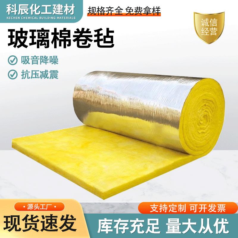 厂家生产保温隔热吸音降噪防火拉力大贴铝箔离心高温玻璃棉卷毡