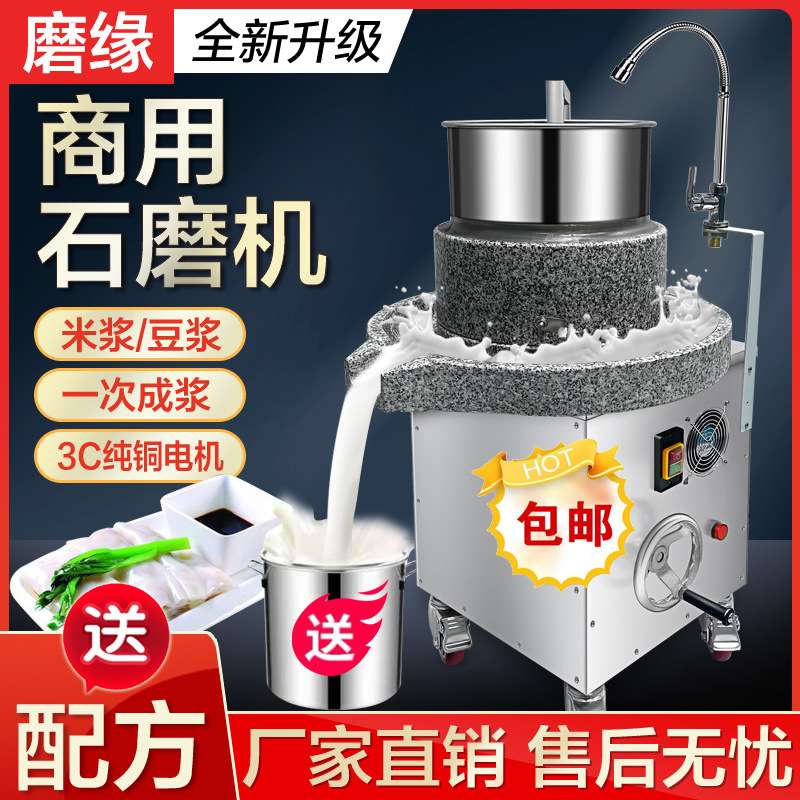 石磨肠粉机商用电动磨浆机全自动米浆机大型石磨豆浆机豆腐脑