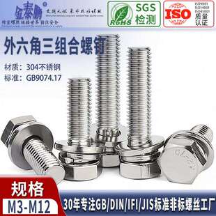 GB9074.17六角头螺栓平弹垫组合 DIN933平弹垫组合机螺钉M3M4M5M6