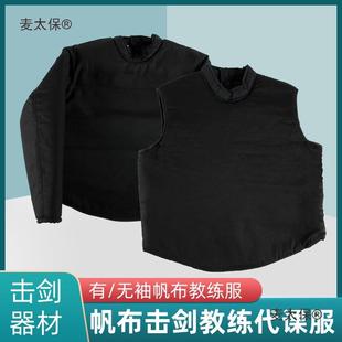 训练服代课加厚击剑教练服刺破无袖抗服器材款教课无袖麦太保