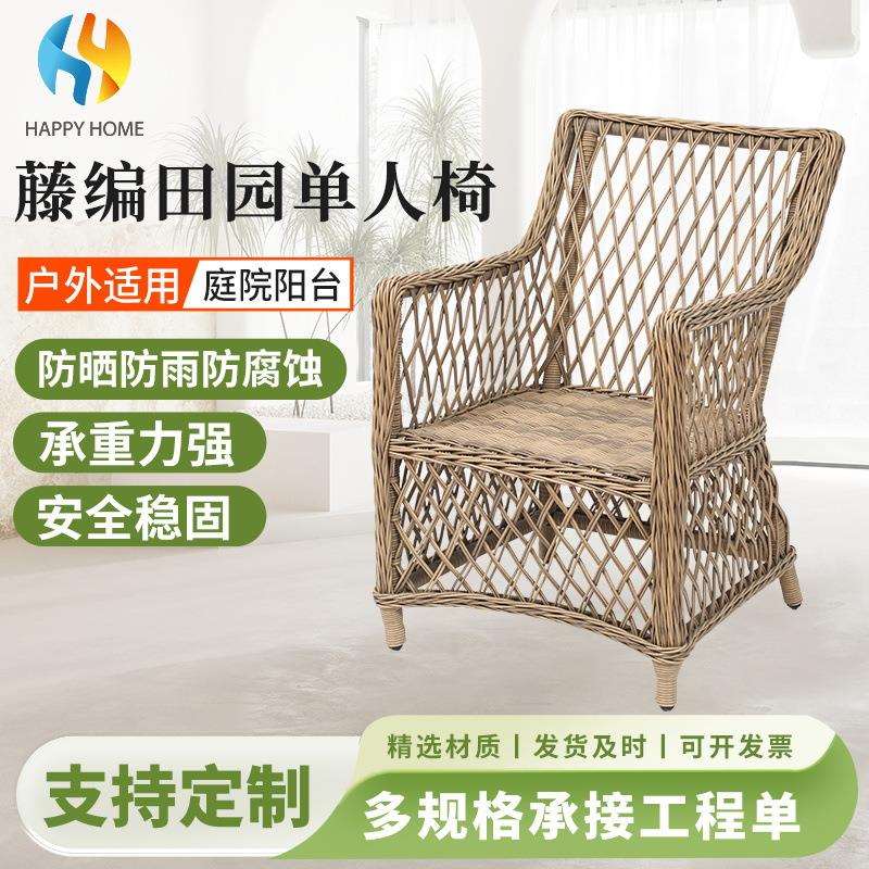 藤编田园拉花单人椅别墅露天庭院美式户外桌椅沙发藤编家具