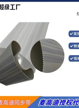 意大利麦高迪同步带现货供应T2.5285宽度15mm聚氨酯无缝同步带