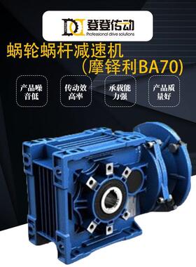MOTOVARIO摩铎利BA70减速机BA40减速机铸铝螺旋伞齿减速器