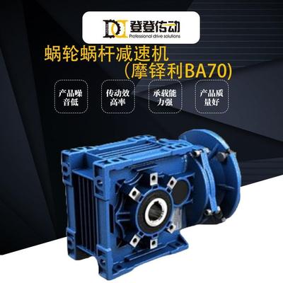 MOTOVARIO摩铎利BA70减速机BA40减速机铸铝螺旋伞齿减速器