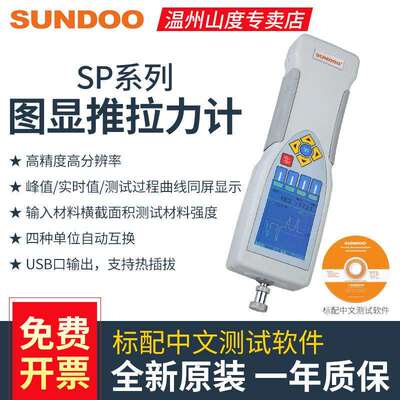 山度SP-100SP-200SP-500推拉负荷SP系列图显测力计