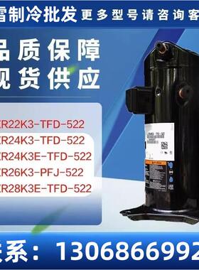ZR22K3ZR24K3-TFD-522ZR26K3-PFJ-522ZR28K3E-TFD-522压缩机