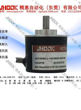 1024脉冲L型-通用编码器JKC38S6-L-1024BZ5-26G2电压5-26V外径38