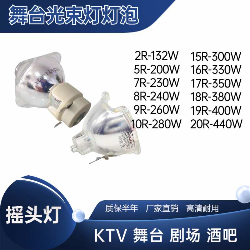追光灯泡230W 7R光束灯灯泡5R舞台灯泡BEAM200瓦光速灯泡酒吧灯泡