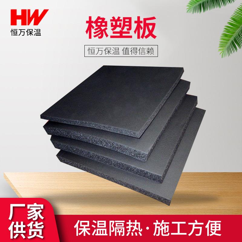 橡塑保温棉墙体顶棚橡塑保温隔音板楼面屋顶汽车隔热保温卷板