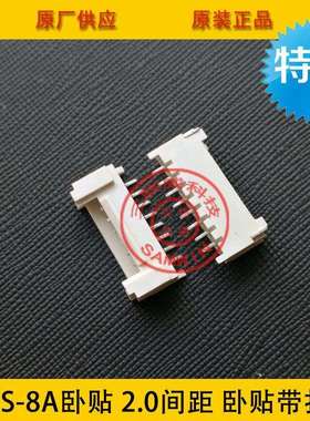 PHS-8A卧贴 HY2.0mm间距 8P卧贴带扣 HY-8A卧贴 环保耐高温