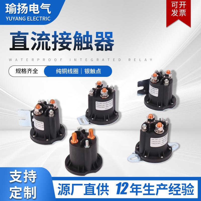 T684直流汽车继电器搬运电动叉车接触器液压直流油泵电机启动开关
