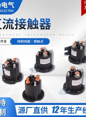 T684直流汽车继电器搬运电动叉车接触器液压直流油泵电机启动开关
