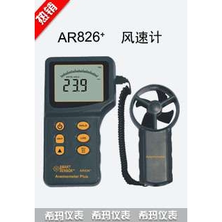 AR826+分体式风速计