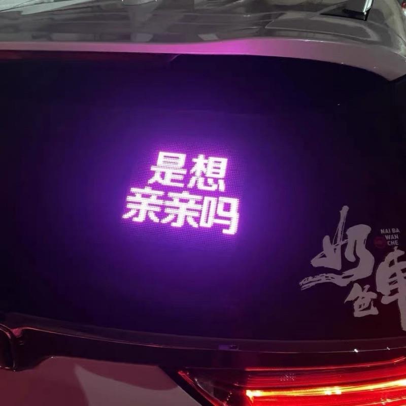 动感车夫智能车载表情灯车后窗表情灯后面车贴动态车贴跳舞搞笑
