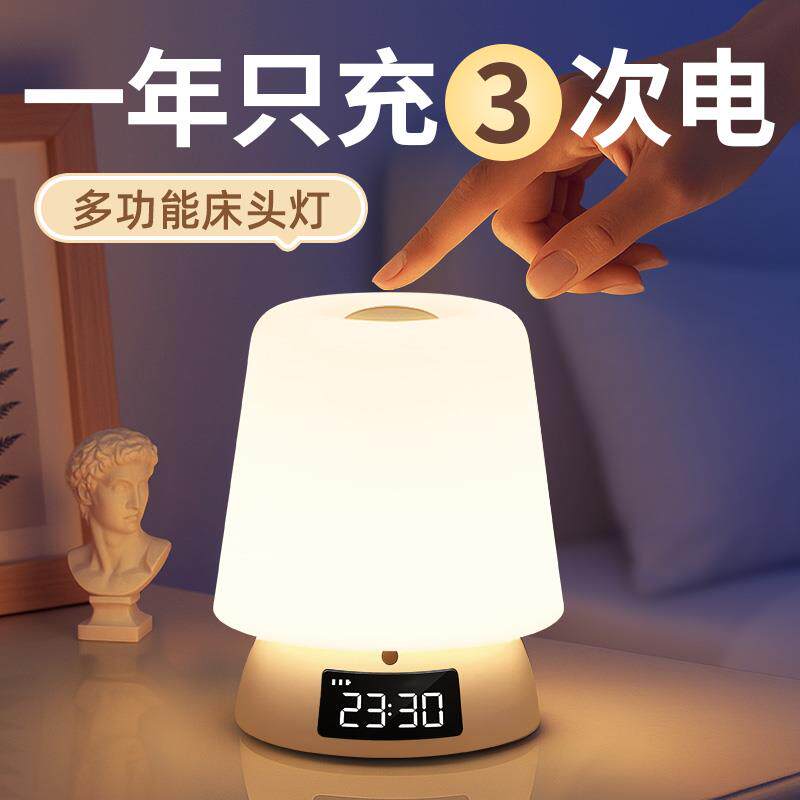 床头小夜灯充电款卧室睡眠灯夜晚婴儿喂奶护眼灯家用起夜台灯新款