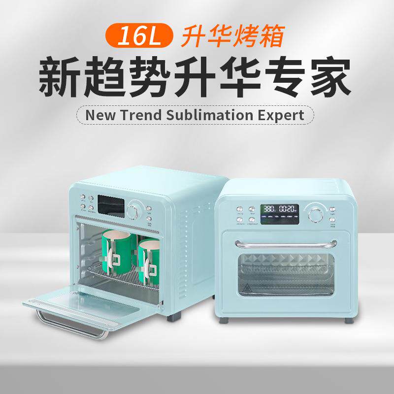 sublimation oven印杯子热转印烤箱16L 陶瓷杯升华热转印设备