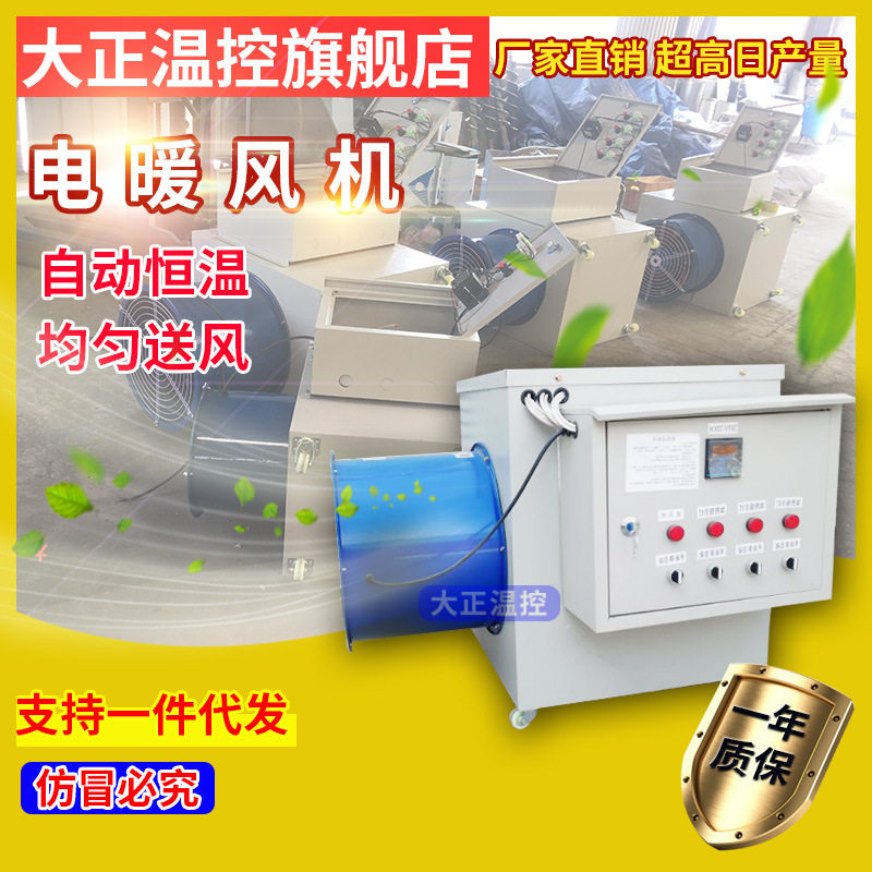 工业用电暖风机温控取暖器畜牧养殖加温电热风炉大棚室内加热风机