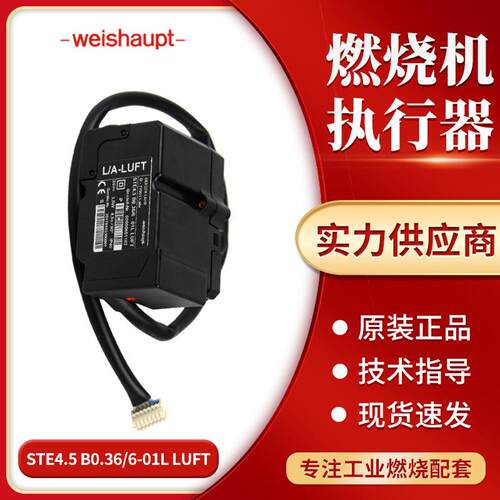 STE4.5 B0.36/6-01L LUFT weishaupt威索燃烧机 专用伺服电机