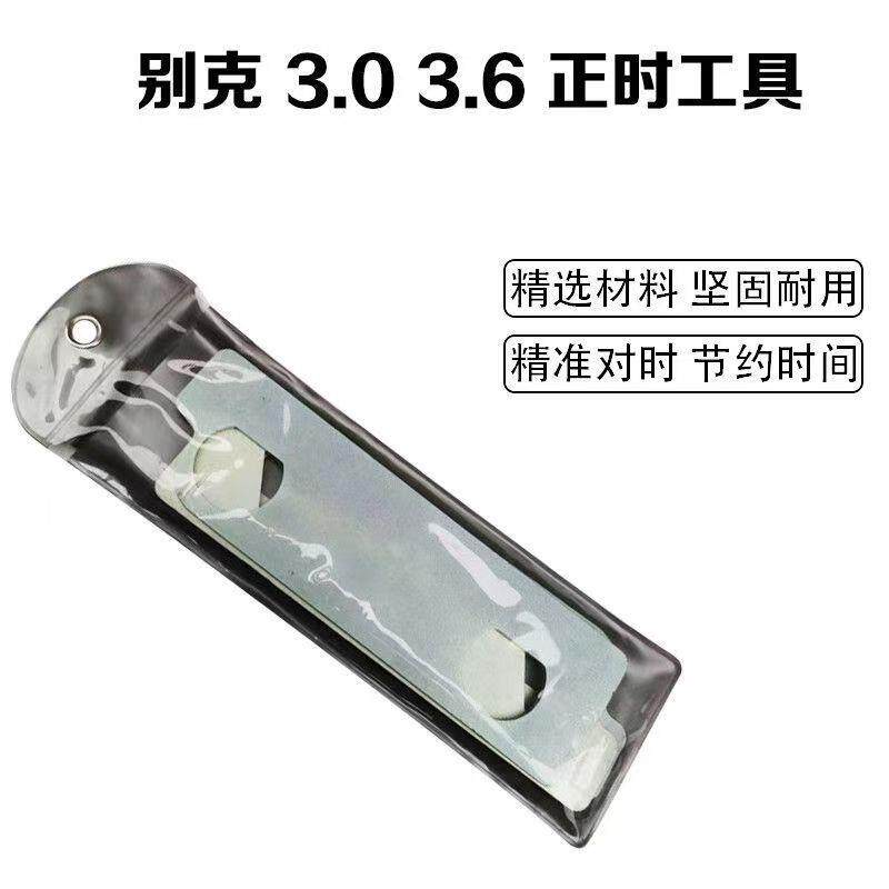 别可2.8 3.0 3.6新君越昂克雷GL8发动机凸轮轴正时 专 用工具组套