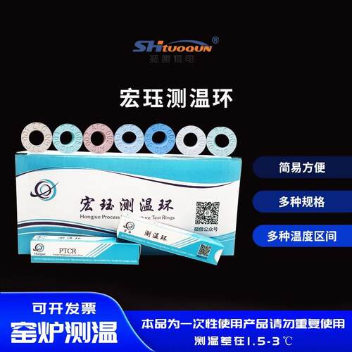 宏珏测温环窑炉温度测量高温陶瓷测温圈PTCR校温环测温块