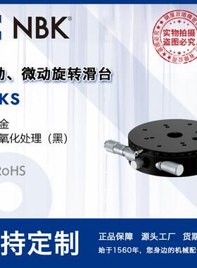 NBK TAKS 粗动微动旋转滑台模组 高精密燕尾槽移动台机床附件配件