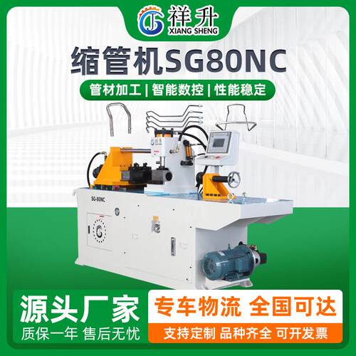 数控全自动缩管机 管口胀管管端成型机钢管不锈钢缩管机SG80NC