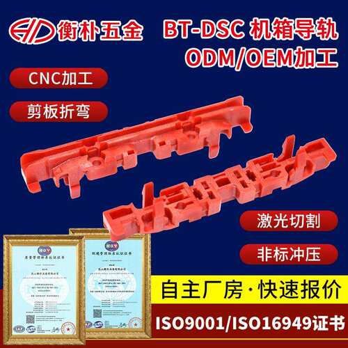 BT-DSC机箱导轨厂家供应机箱配件CPCI PXI VPX 威图奔泰机箱导轨