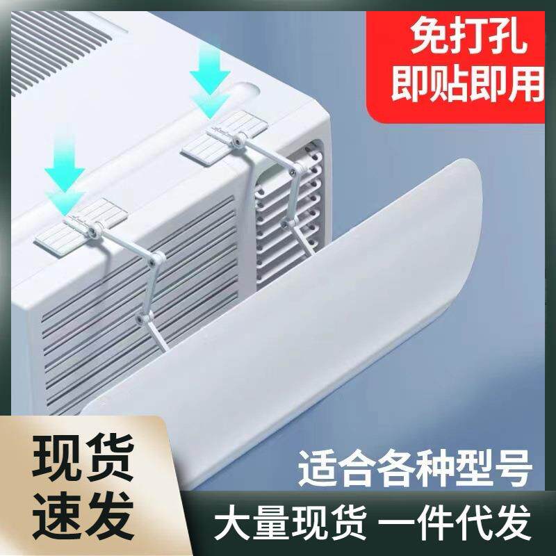 X1IQ窗口式冷气机小挡风板导风罩月子室内冷风白色防水窗机空