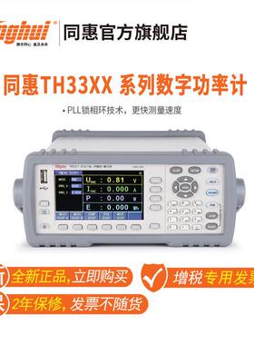 同惠 可编程数字功率计 TH3311/TH3312/TH3321/TH3331 交直流宽电