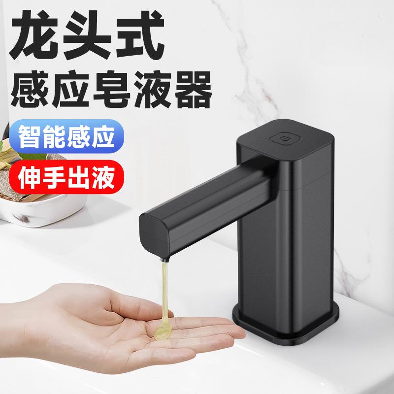 F1水槽延长龙头洗手机免接触红外感应台盆泡沫凝胶皂液器智能感应