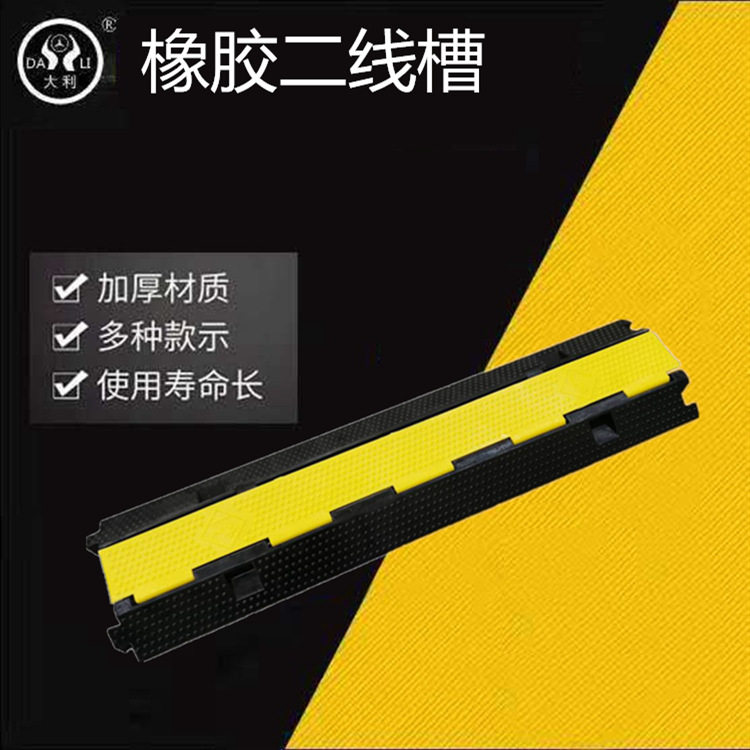 PVC二线槽减速带橡胶线槽橡胶布线板室内外过线压线板穿线保护槽