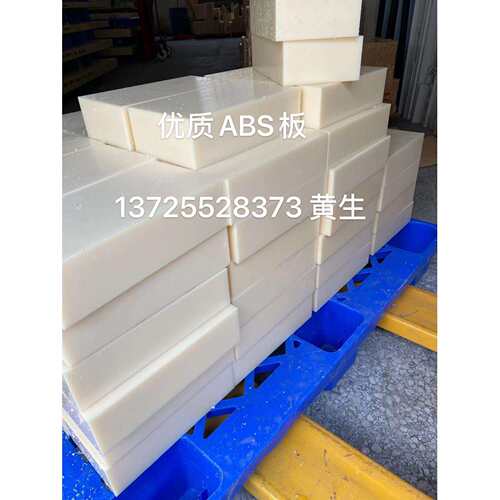 白色ABS板米黄阻燃ABS黑色PC+ABS防静电工程塑料实心圆棒切割加工