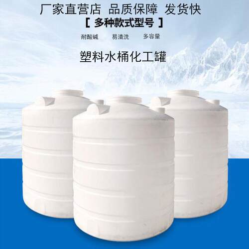 塑胶水箱加厚耐酸碱储罐可装消毒液塑料水塔 平底立式水桶