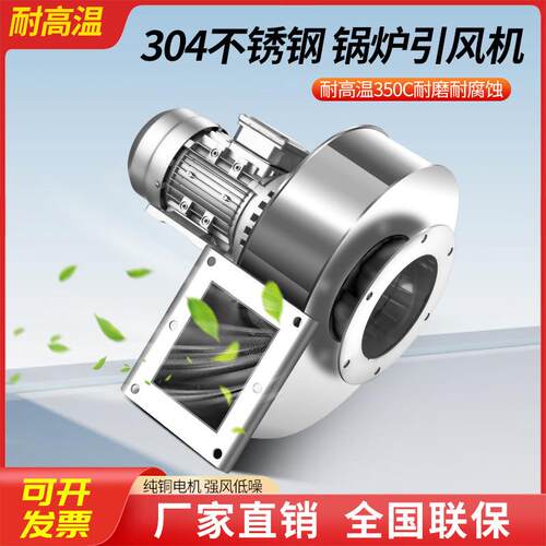 不锈钢锅炉风机YN5-47引风机耐高温离心风机220V采暖除尘380V排风
