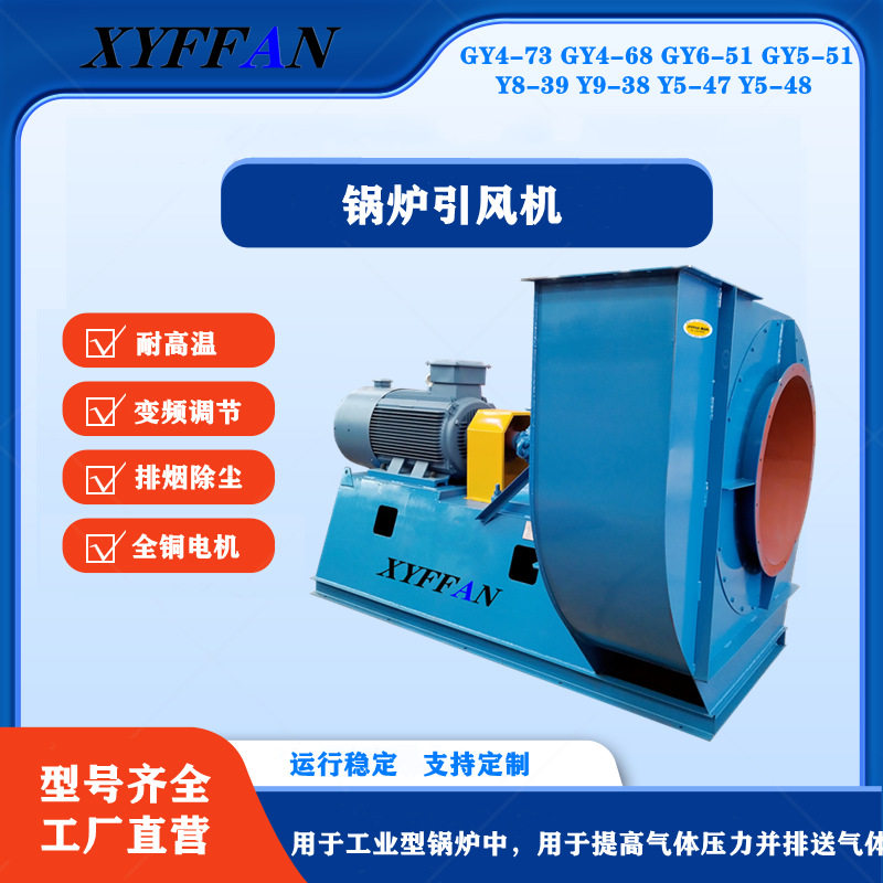 锅炉离心引风机锅炉通风机蒸汽炉工业窑炉及燃烧炉陶瓷厂使用