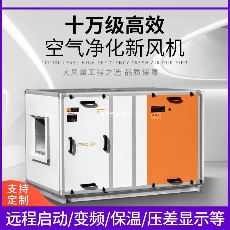 PCR十万级净化过滤洁净风机组商用无尘食品注塑车间新风系统