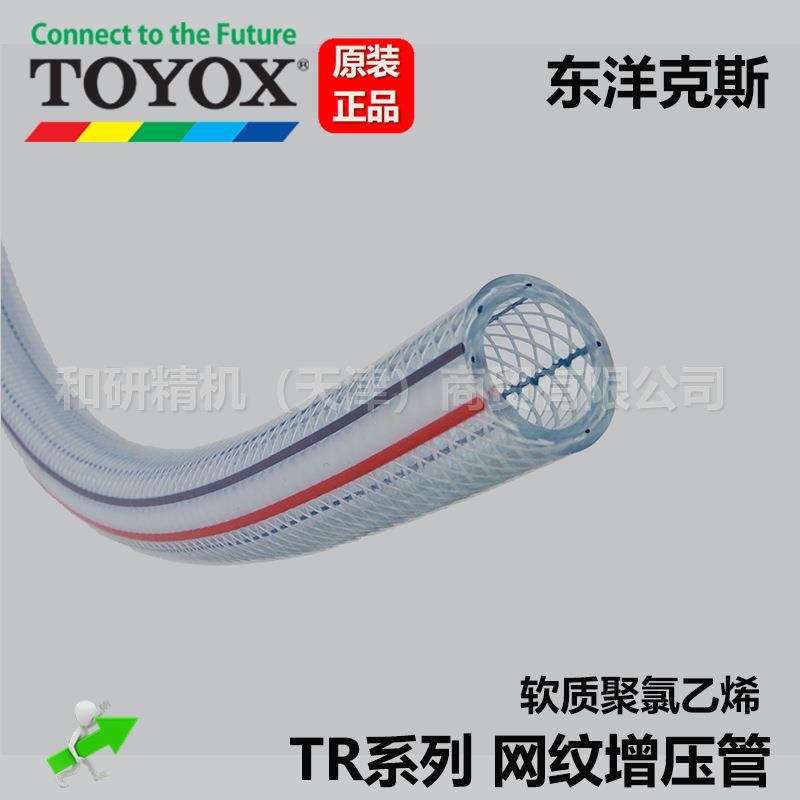 原厂直发 进口TOYOX东洋克斯 TR柔软网纹增压管