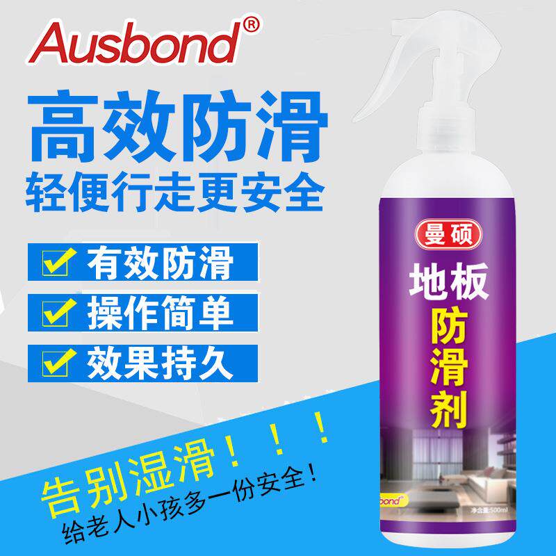 处理地砖防滑剂大理石材通用防滑剂地面止滑液家用浴室洗手间专用