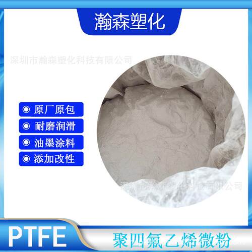 模压级悬浮粉PTFE山东东岳 耐磨工程塑料改性 油脂油墨添加应用