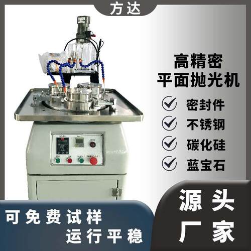方达精工制造 平面抛光机 镜面抛光设备 合金材料单面抛光机