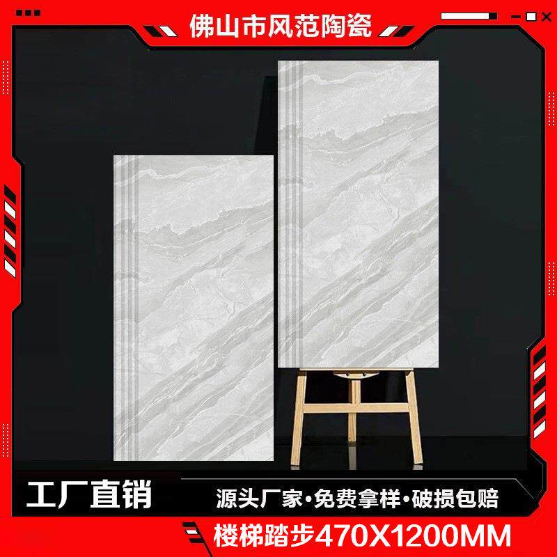 通体大理石瓷砖470x1200楼梯踏步砖别墅自建房下挂梯级地砖佛山