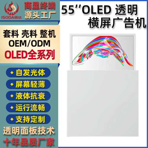55寸oled升降透明屏电容伸缩触控车载滑轨广告显示屏幕智能大屏