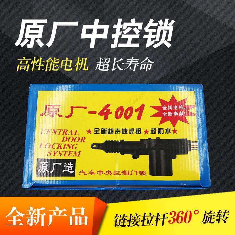 汽车中控锁门锁/中控锁带遥控门锁马达12/24V轿车货车通用车门锁