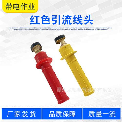 电力配电线路绝缘线夹头带电检修绝缘跳线夹红色引流线头ZF011305