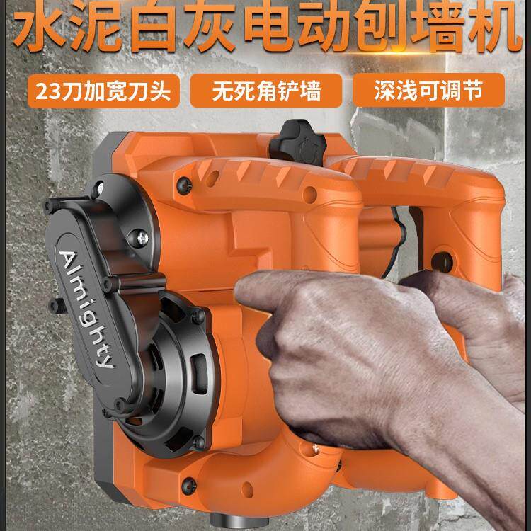 新款刨墙机大功率电动无尘铲墙粗刨机混凝土白灰墙翻新铲腻子神器