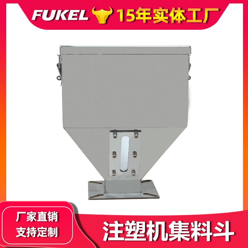 注塑机集料斗注塑机不锈钢储料斗注塑辅机配件现货厂家直销