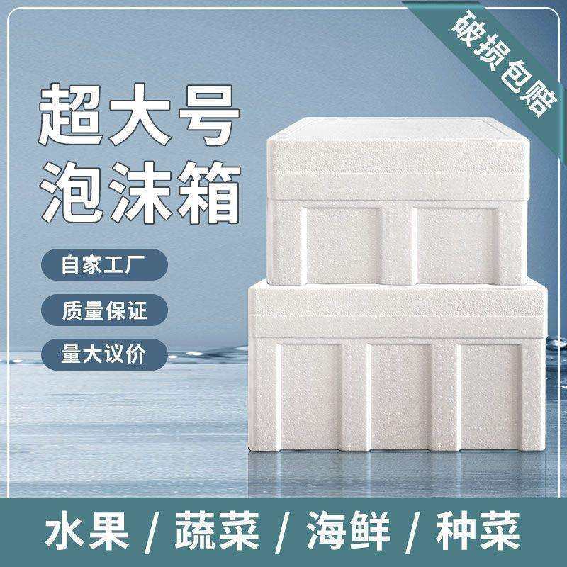 特大号泡沫箱加厚保鲜盒超大容量摆摊商用海鲜蔬菜种菜养鱼保温箱